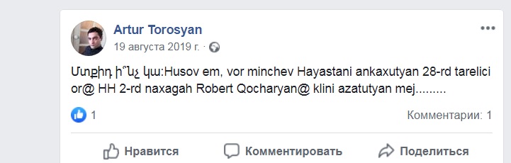 Մտքիդ ի՞նչ կա. Կրակոց արձակողի գրառումը՝ հույսով, որ Քոչարյանը կլինի ազատության մեջ
