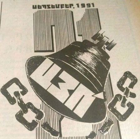 Հայտնի է` ով է 1991–ի «Այո»–ի նկարի հեղինակը. «Երեկոյան Երևանի» խմբագիրը հիշեց նկարչին