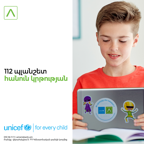 ՅՈՒՆԻՍԵՖ-ը և Ամերիաբանկը՝ հանուն Հայաստանի երեխաների կրթության շարունակականության ապահովման