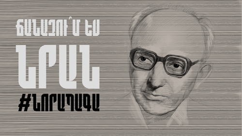 Ապագան կարող է լճանալ, եթե մարդիկ ու կազմակերպությունները չեն փոխվում