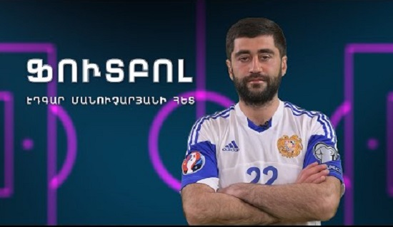 Ֆուտբոլ Էդգար Մանուչարյանի հետ #9 Սենիկ Կարա–Պողոսյան / Արաս Օզբիլիս