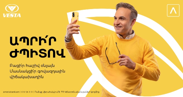 Արտերկրյա ուղևորություններից մինչև այլ թանկարժեք նվերներ. Միանգամից 3 վիճակահանություն Ամերիաբանկի կողմից