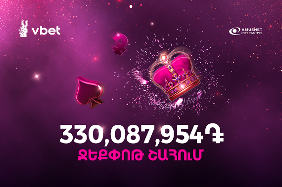 21+ VBET-ում խոշոր շահում է գրանցվել 0 դեպոզիտով