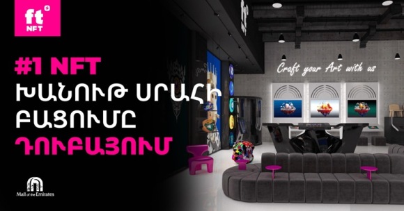 Դուբայում կայացավ ftNFT-ի 1-ին NFT սրահի հանդիսավոր բացումը