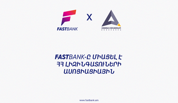 Ֆասթ Բանկը միացել է ՀՀ Լիզինգատուների Ասոցիացիային