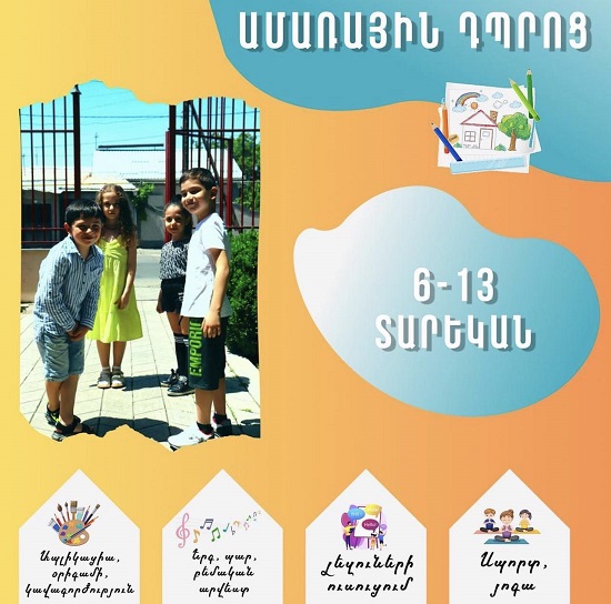 Գիտելիքների մեծ պաշար, հետաքրքիր ժամանց, երգ ու պար և ոչ միայն...  «Մուրզիլկա» ամառային դպրոցը բացել է իր դռները