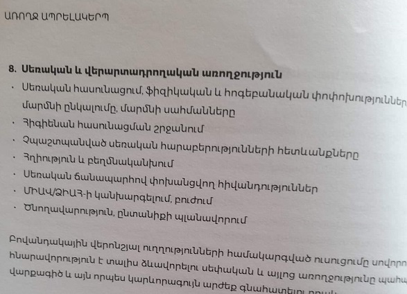 «Նկարում պատկերված է 5-րդ դասարանի առողջ ապրելակերպ ուսպլանի ձեռնարկը». ահազանգ