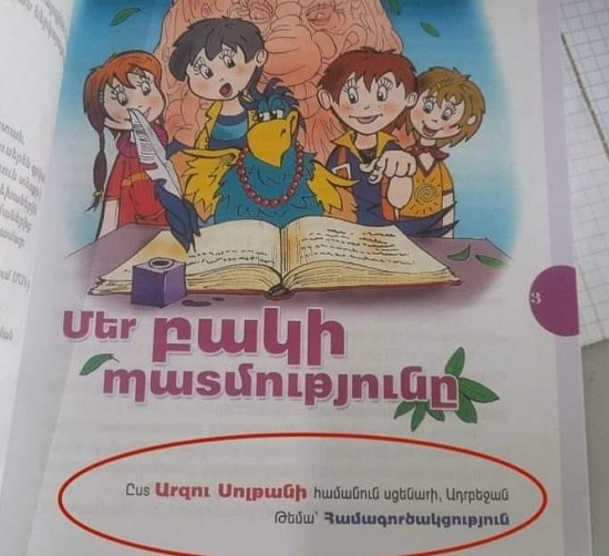 «Ադրբեջանցու պատմվածքները թարգմանվել են ու տպագրվել  5-րդ դասարանի «Մայրենի»-ի գ գրքի մեջ»