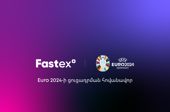 Fastex-ը UEFA Еuro 2024-ի ցուցադրման հովանավոր է