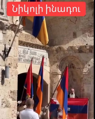 Նիկոլի ինադու․․․