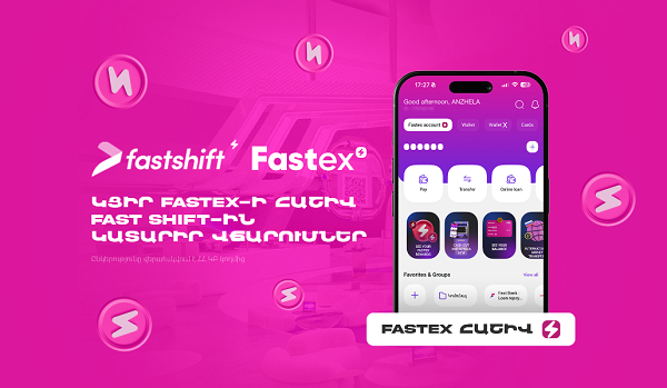 Fastex-ի հաշվեկշիռն արդեն հասանելի է Fast Shift-ում