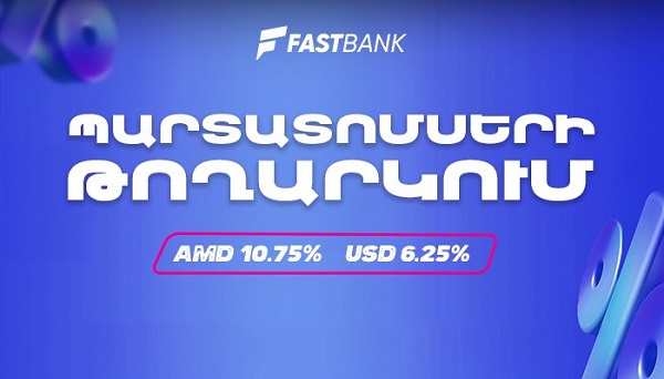 Ֆասթ Բանկը տեղաբաշխում է դրամային և դոլարային պարտատոմսեր