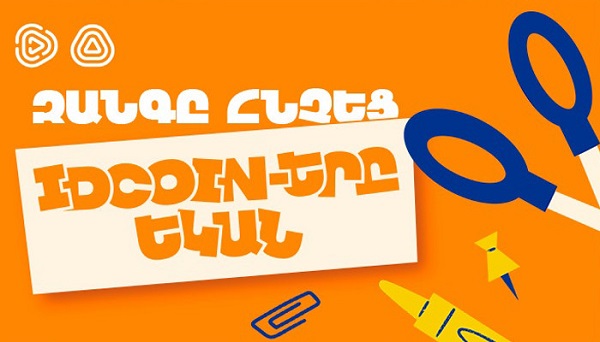 Школьные покупки с выгодой вместе с Idram&IDBank