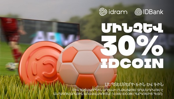 Мгновенные idcoin-ы перед футбольным матчем Армения–Португалия: Idram&IDBank