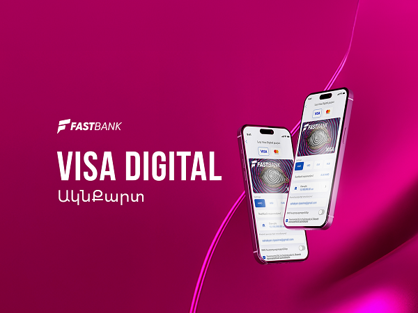 Ֆասթ Բանկը թողարկել է թվային՝ Visa Digital քարտեր