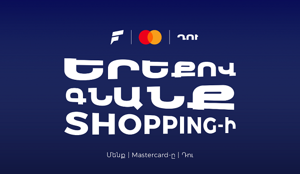 Ֆասթ Բանկը Mastercard World-ի նոր քարտապաններին տրամադրում է մինչև 25% քեշբեք