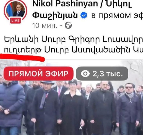 ՔՊ-ականի «ուխտաերթ»-ից հետո Փաշինյանն էլ «ուղտերթ» է գրում «ուխտերթ»-ի փոխարեն