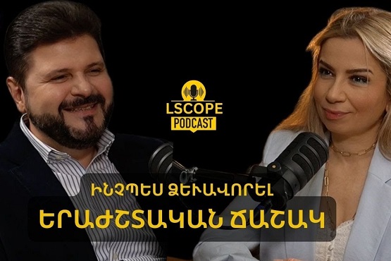 Ինչպե՞ս ձևավորել երաժշտական ճաշակ․․․