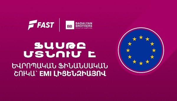 Ֆասթ բրենդը ֆինանսական ծառայություններ կմատուցի Եվրոմիության երկրներում