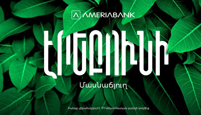 Ամերիաբանկի «Էրեբունի» մասնաճյուղի նորամուտը Էրեբունի համայնք