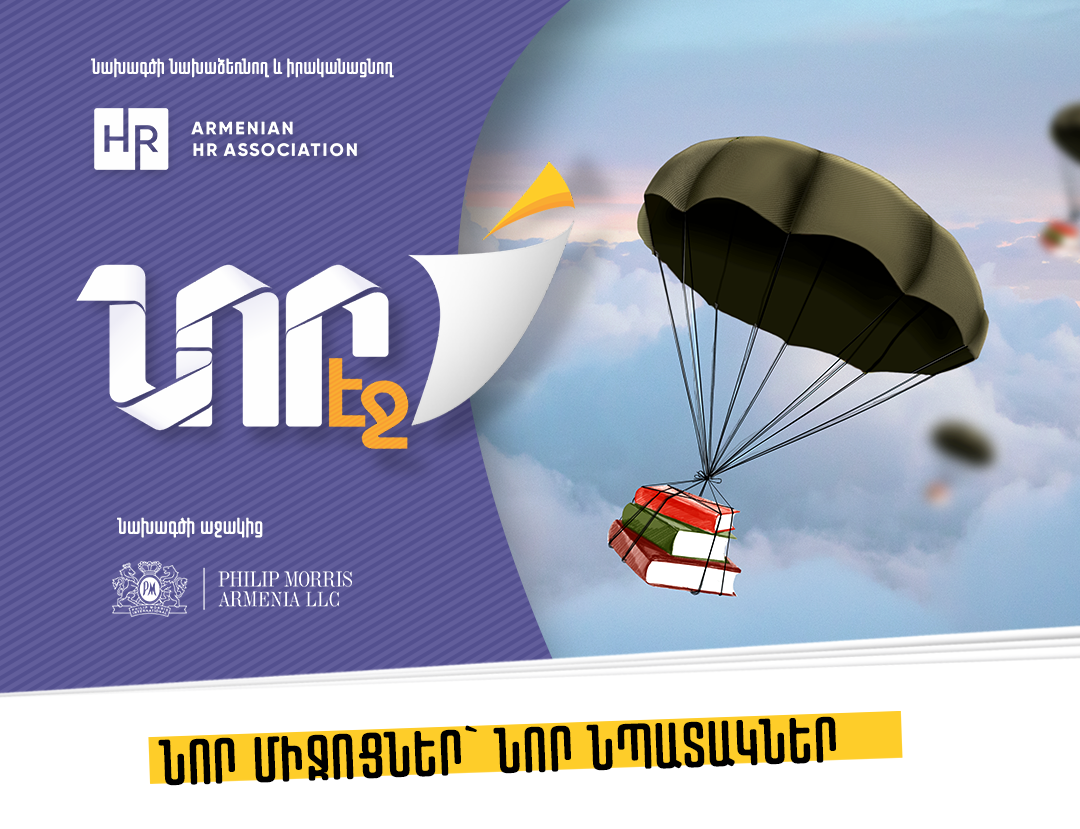 Աջակցություն մարտական գործողությունների հետևանքով տուժածներին․ «Նոր էջ»