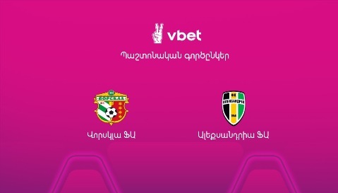 Vbet-ը դարձել է «Վորսկլա» և «Ալեքսանդրիա» ուկրաինական ֆուտբոլային ակումբների պաշտոնական գործընկերը